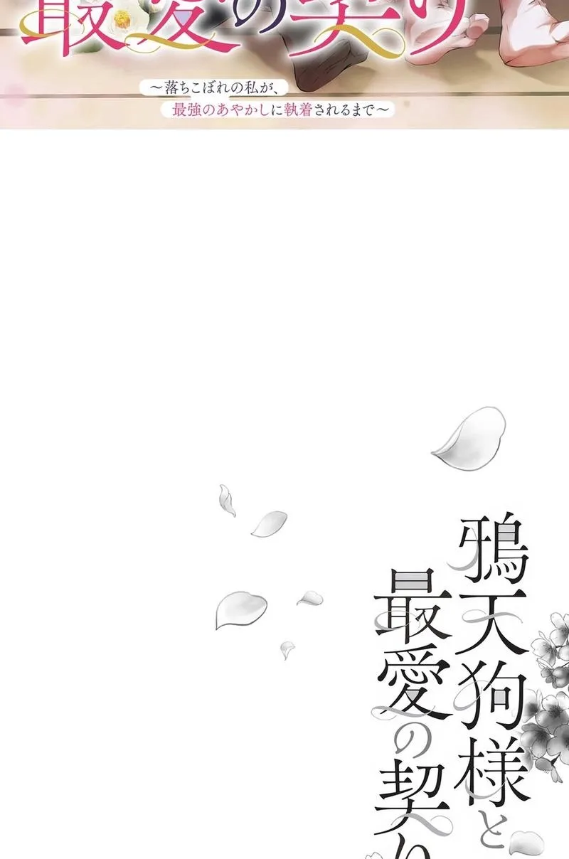 The Crow-Tengu Lord’s Most Beloved Vow Chapter 13 - page 5
