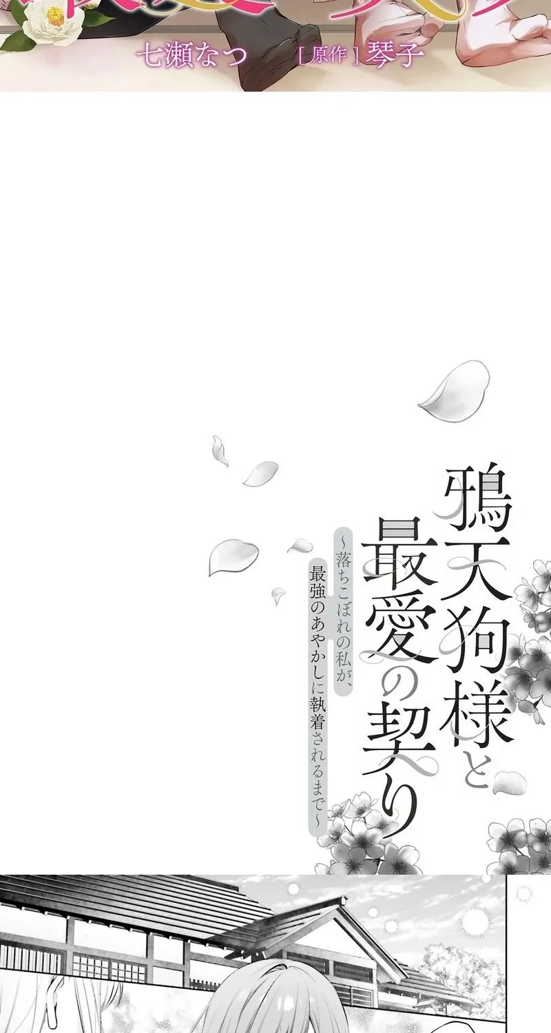 The Crow-Tengu Lord’s Most Beloved Vow Chapter 16 - page 2