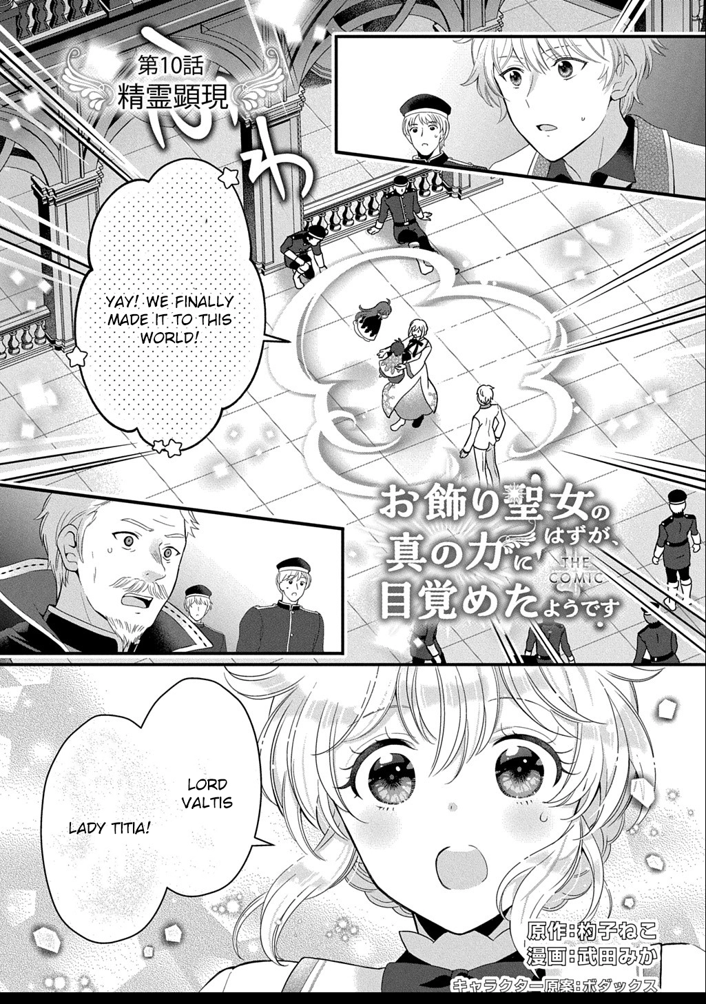 The Decorative Saint Awakens to Her True Power Chapter 10 - page 1