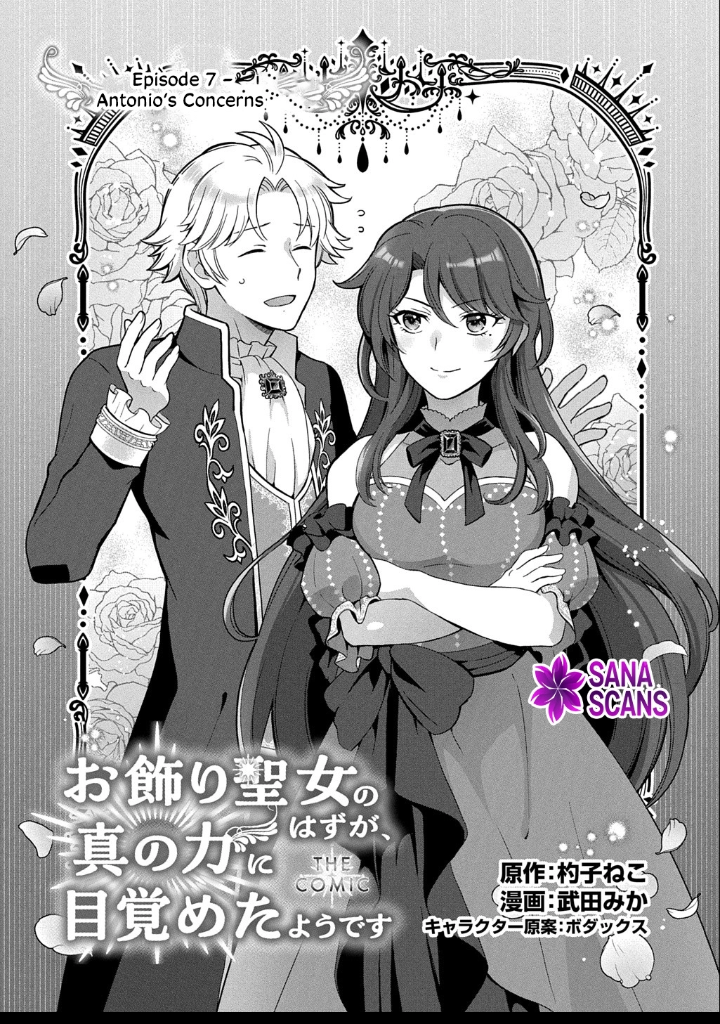 The Decorative Saint Awakens to Her True Power Chapter 7 - page 1