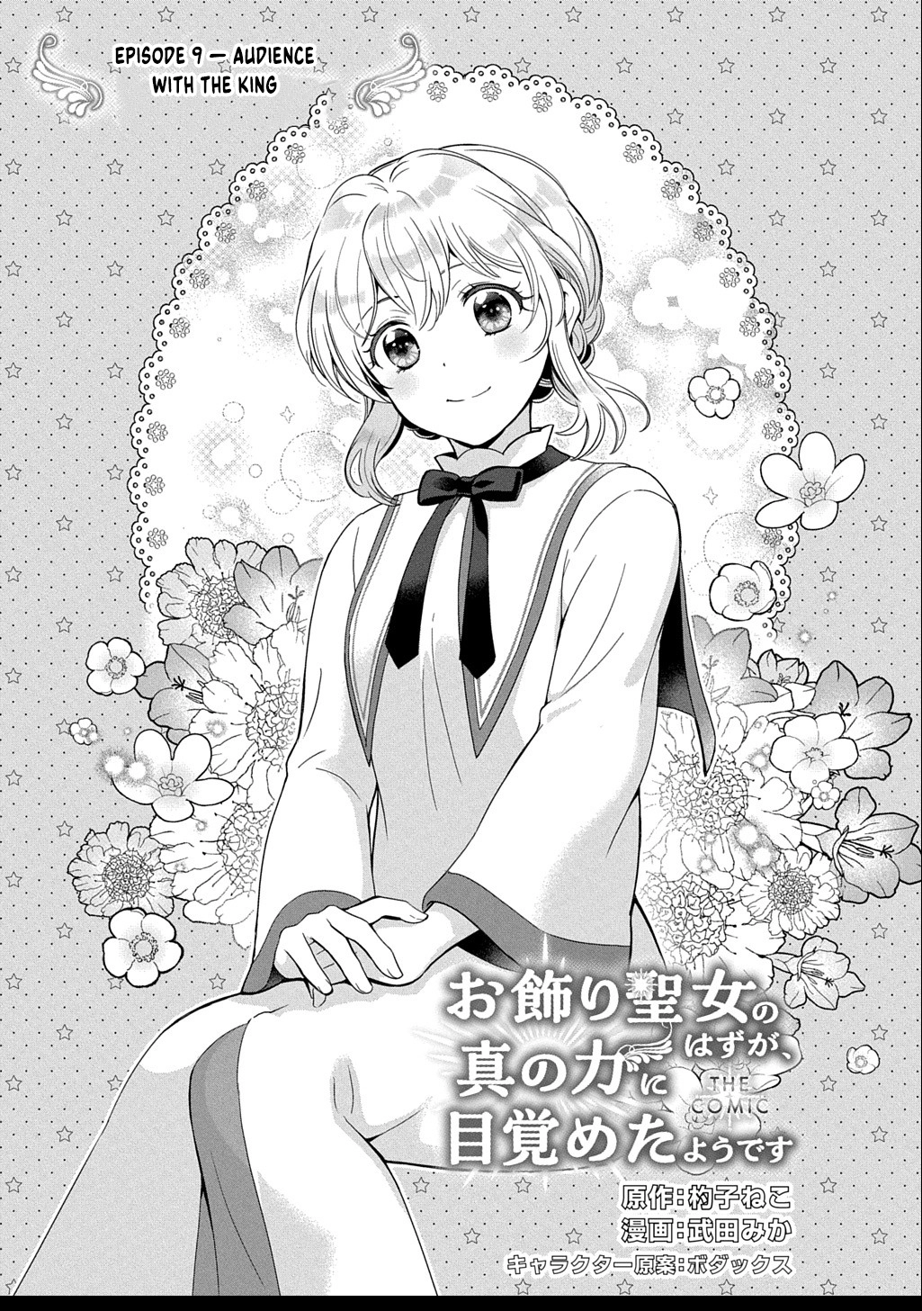 The Decorative Saint Awakens to Her True Power Chapter 9 - page 1