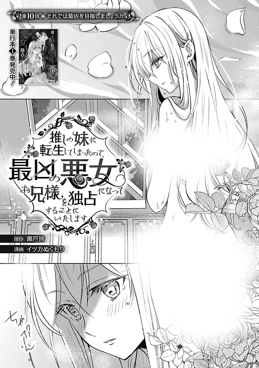 I Became My Idol’s Sister, So I’ll Be a Villainess to Keep My Brother. Chapter 10 - page 3