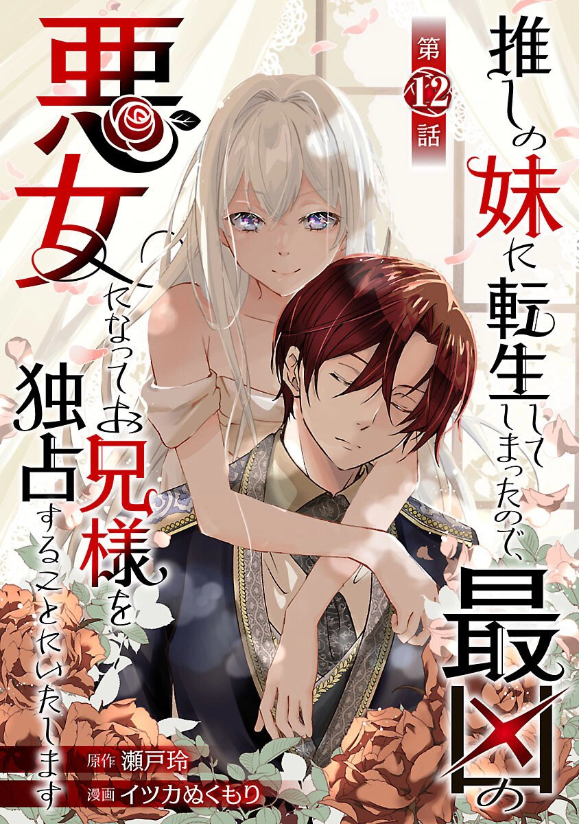 I Became My Idol’s Sister, So I’ll Be a Villainess to Keep My Brother. Chapter 12 - page 1