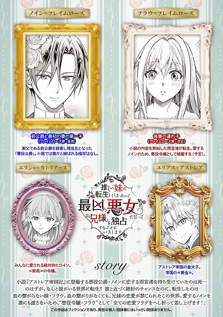 I Became My Idol’s Sister, So I’ll Be a Villainess to Keep My Brother. Chapter 12 - page 2