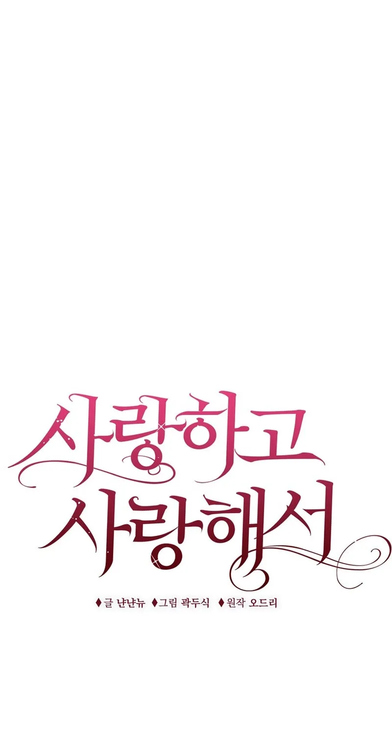 Because I Loved You So Much Chapter 19 - page 58