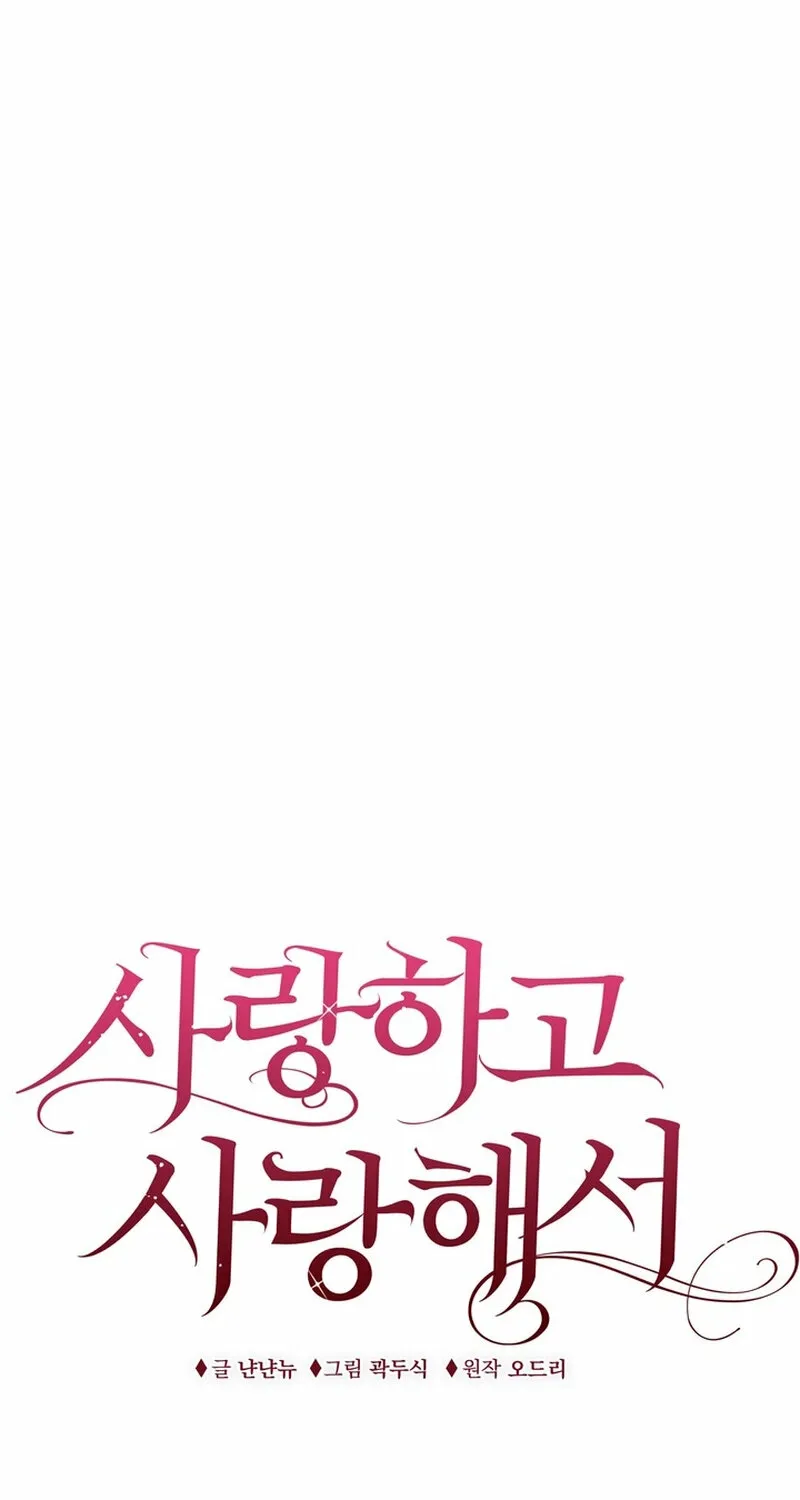 Because I Loved You So Much Chapter 25 - page 1