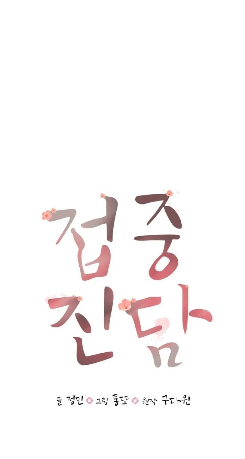 Art of Intimacy Chapter 25 - page 39