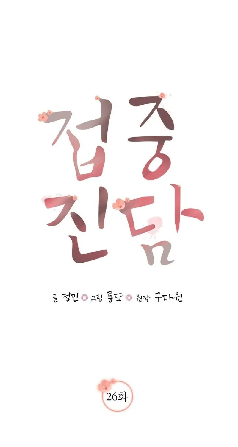 Art of Intimacy Chapter 26 - page 52