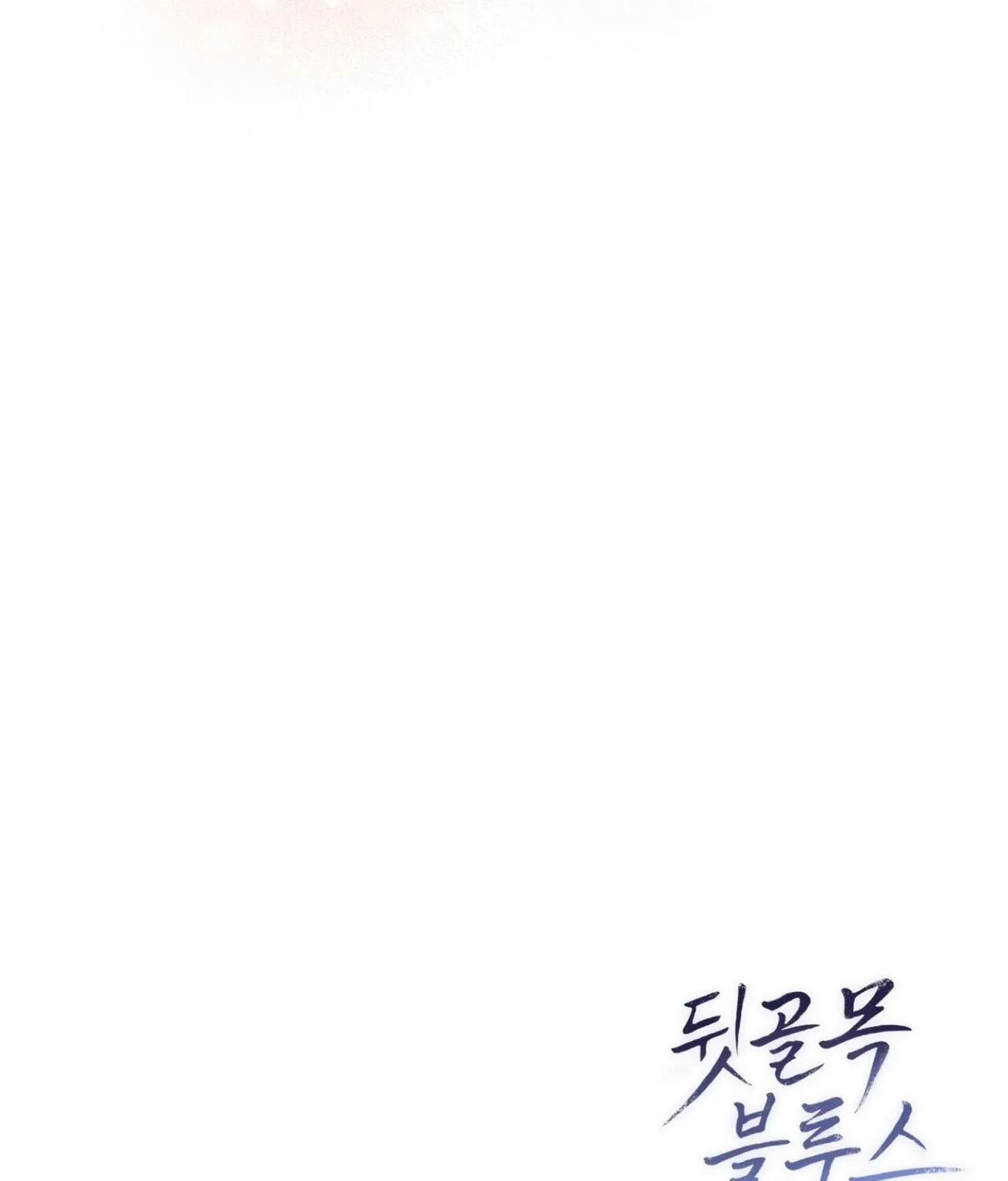 Back Alley Blues Chapter 29 - page 147