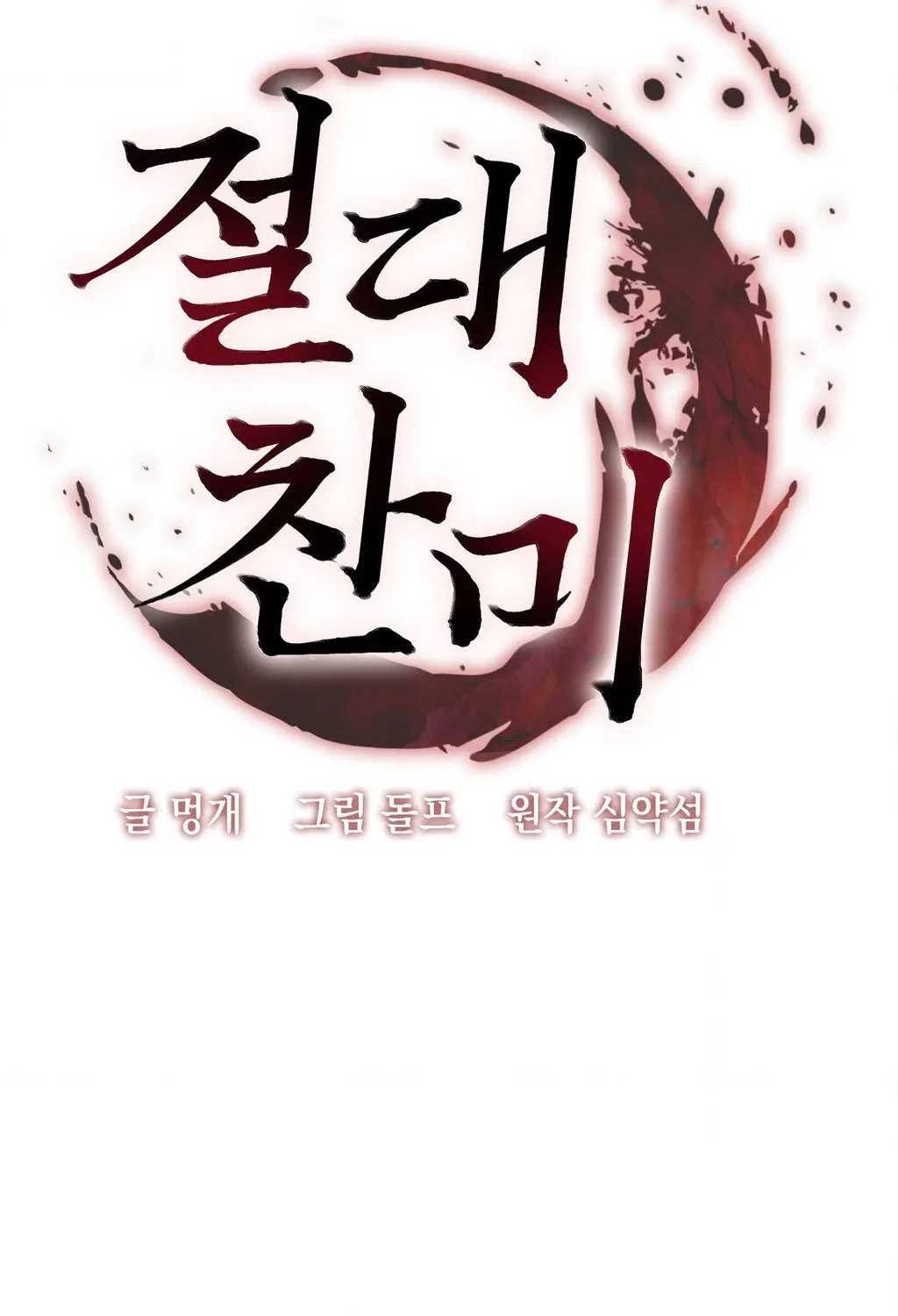 Absolute Adoration Chapter 28 - page 75