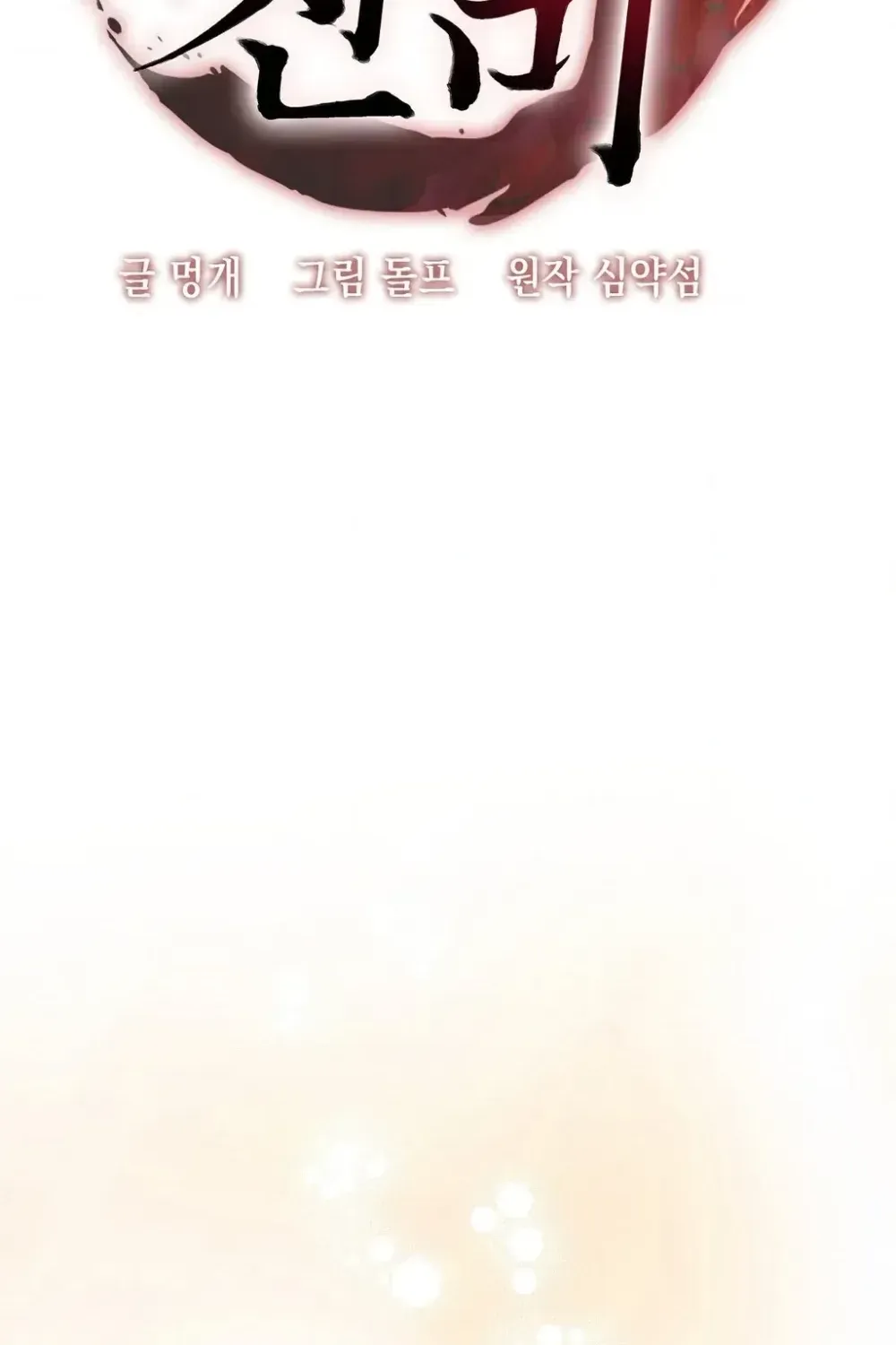 Absolute Adoration Chapter 29 - page 34