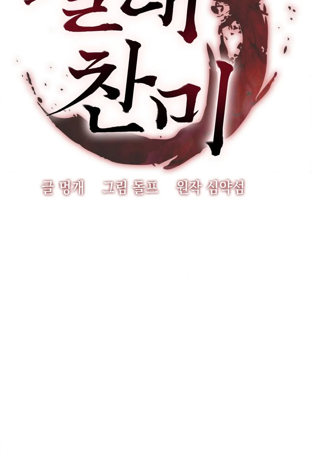 Absolute Adoration Chapter 31 - page 49