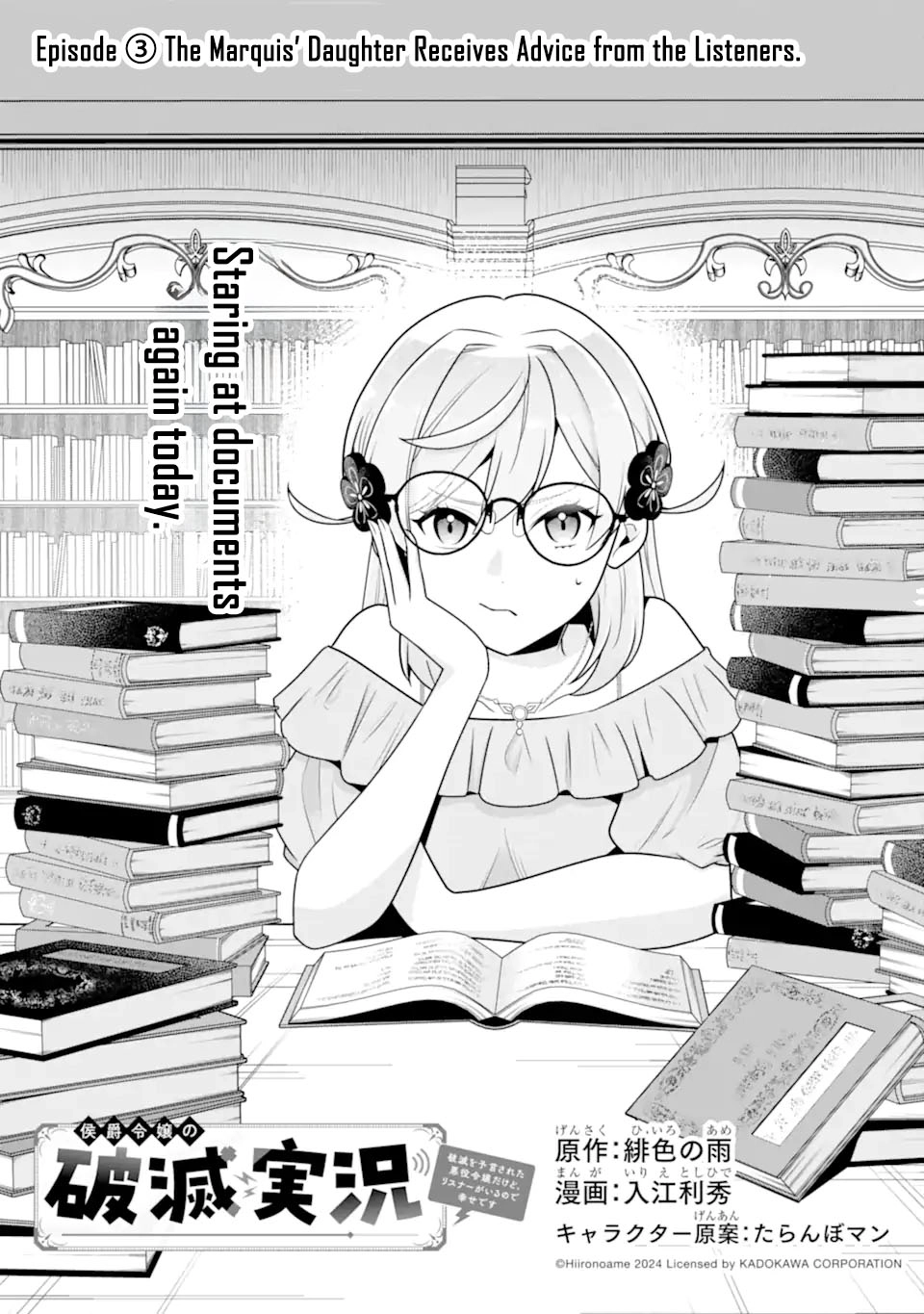 Doom-Stream Villainess with Loyal Viewers. Chapter 3 - page 1