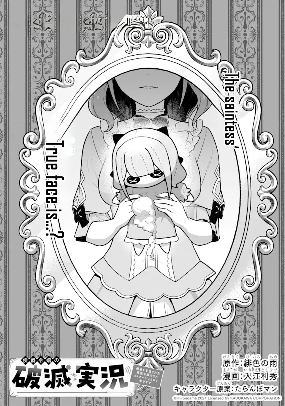 Doom-Stream Villainess with Loyal Viewers. Chapter 6 - page 1