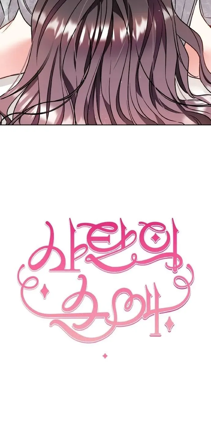 Satan’s Pure Love Chapter 10 - page 19
