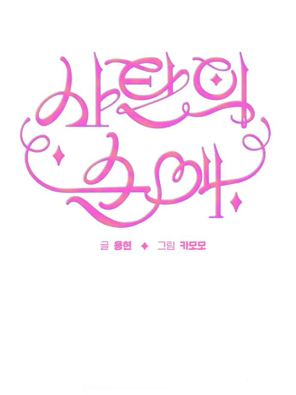 Satan’s Pure Love Chapter 8 - page 17