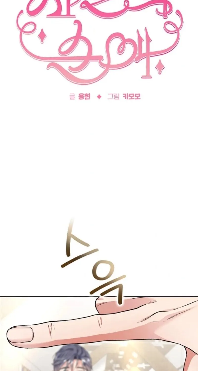 Satan’s Pure Love Chapter 7 - page 6