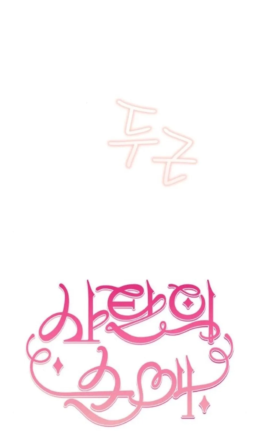 Satan’s Pure Love Chapter 23 - page 24