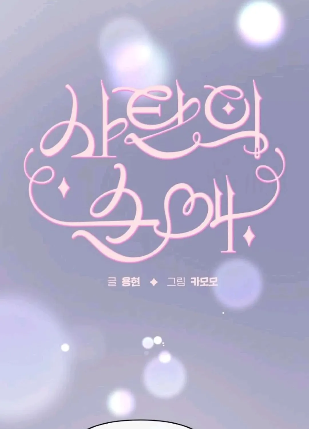 Satan’s Pure Love Chapter 20 - page 34