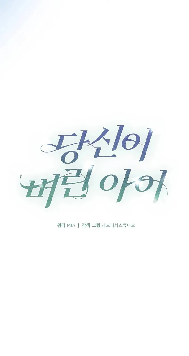 The Child You Abandoned Chapter 21 - page 14