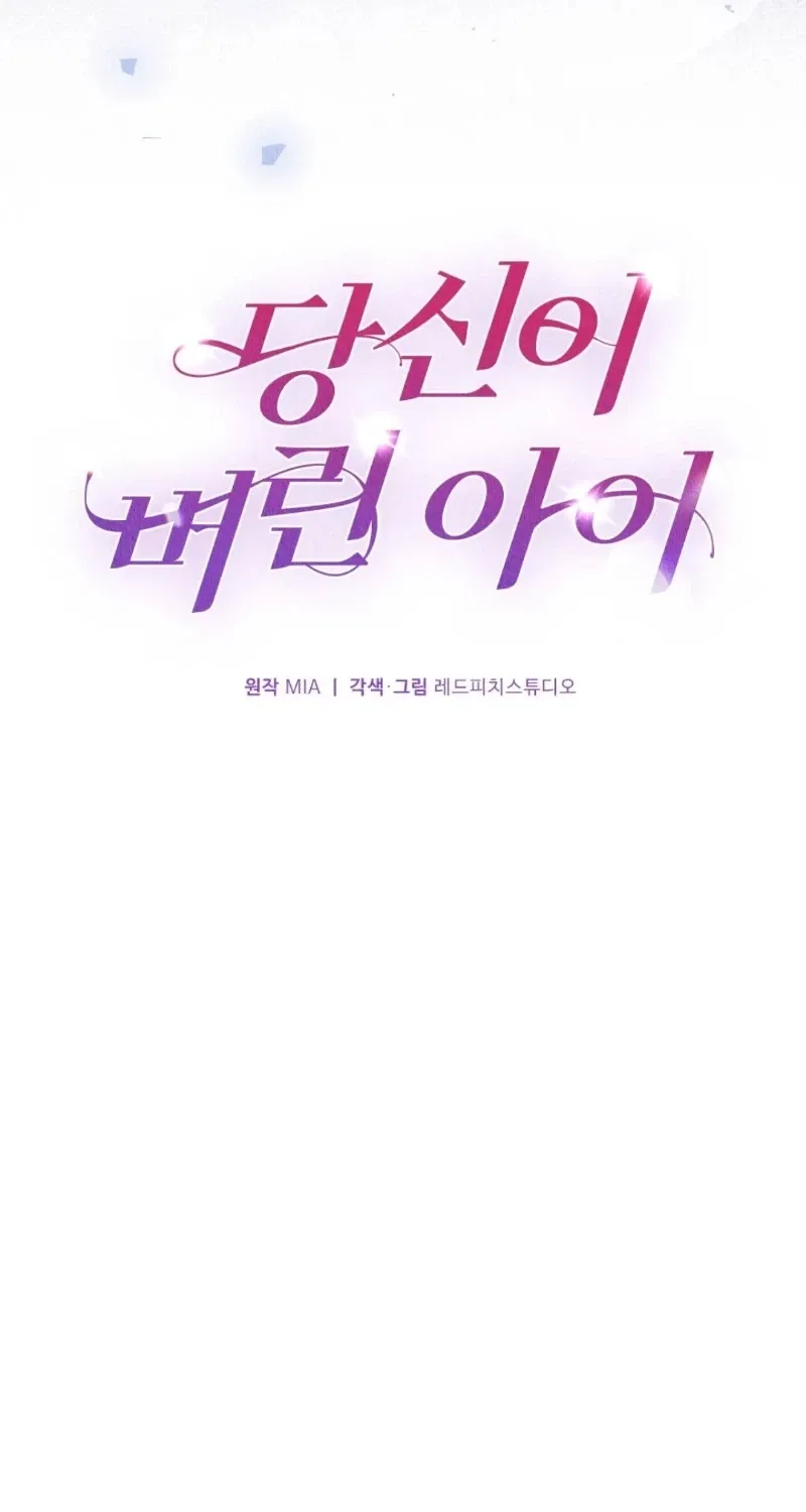 The Child You Abandoned Chapter 22 - page 13