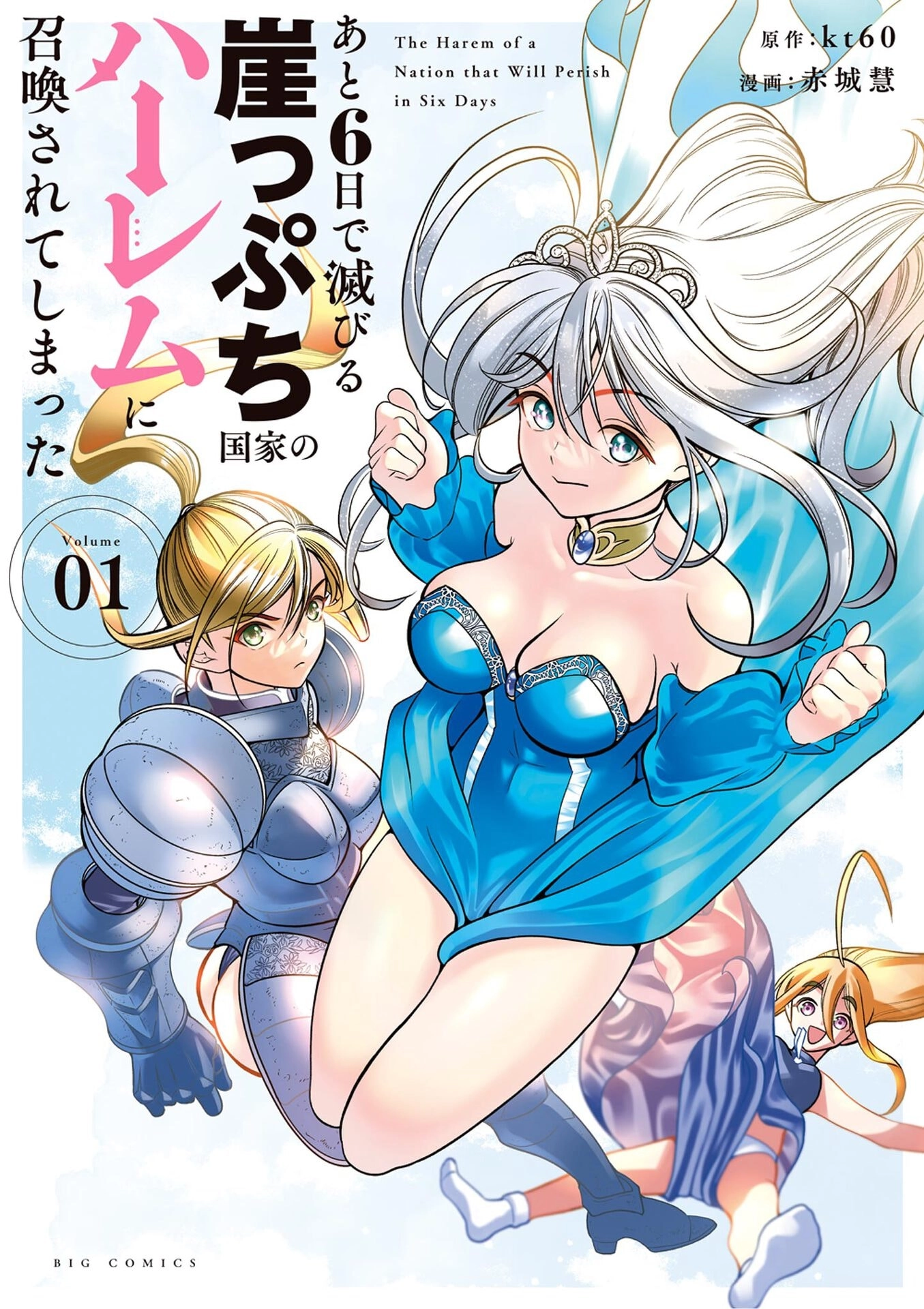 Ato Muika de Horobiru Gakeppuchi Kokka no Harem ni Shoukan sareteshimatta Chapter 6.5 - page 2