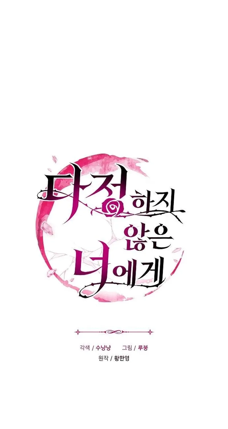 To You, Who Isn’t Kind Chapter 26 - page 7