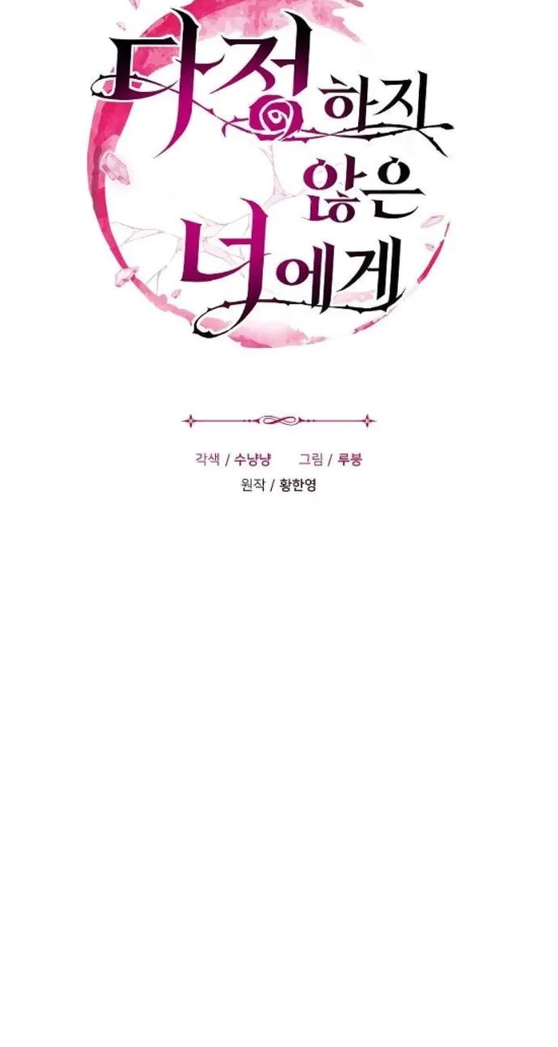 To You, Who Isn’t Kind Chapter 27 - page 6