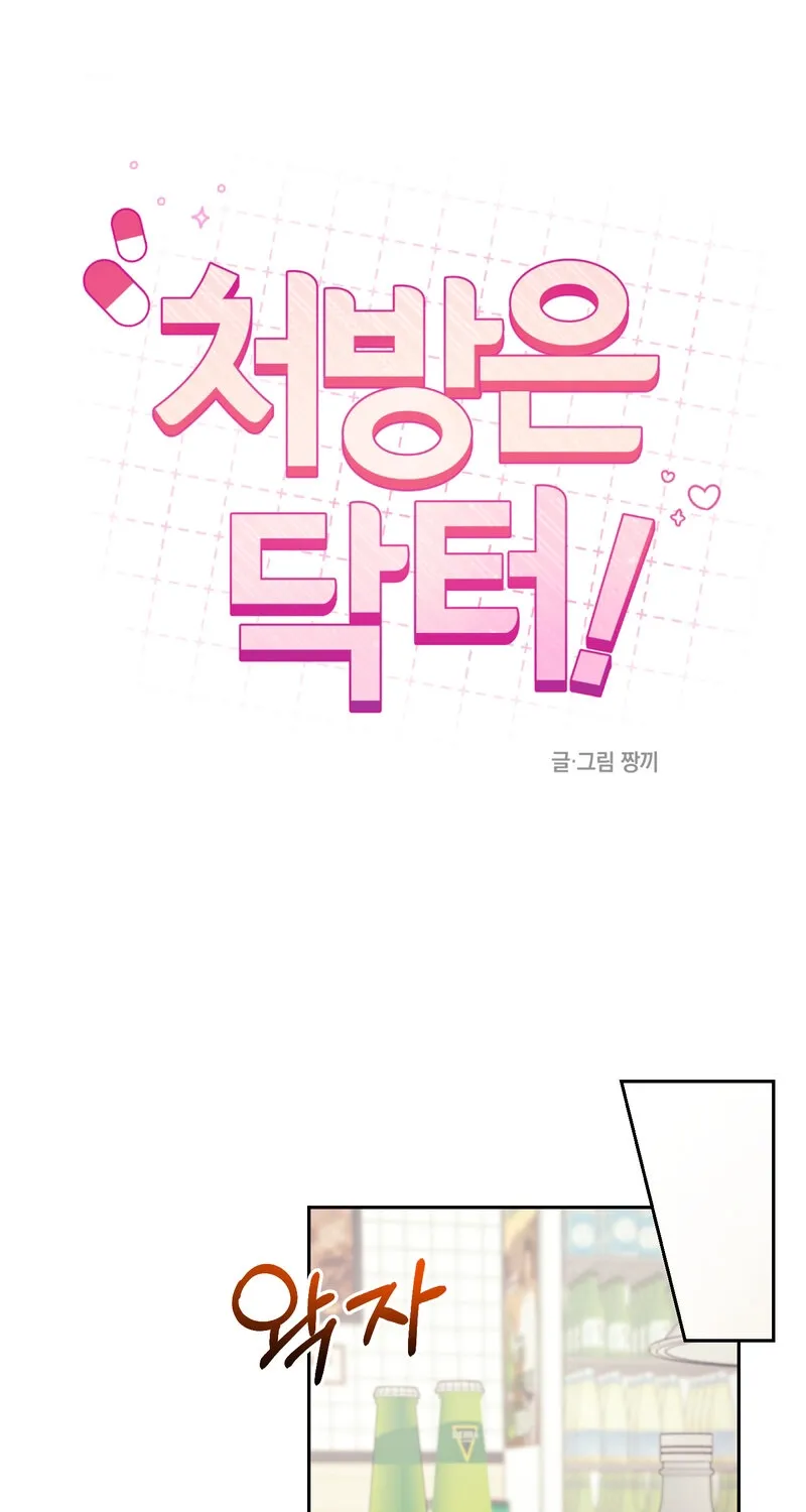 The Prescription Is Doctor! Chapter 10 - page 1