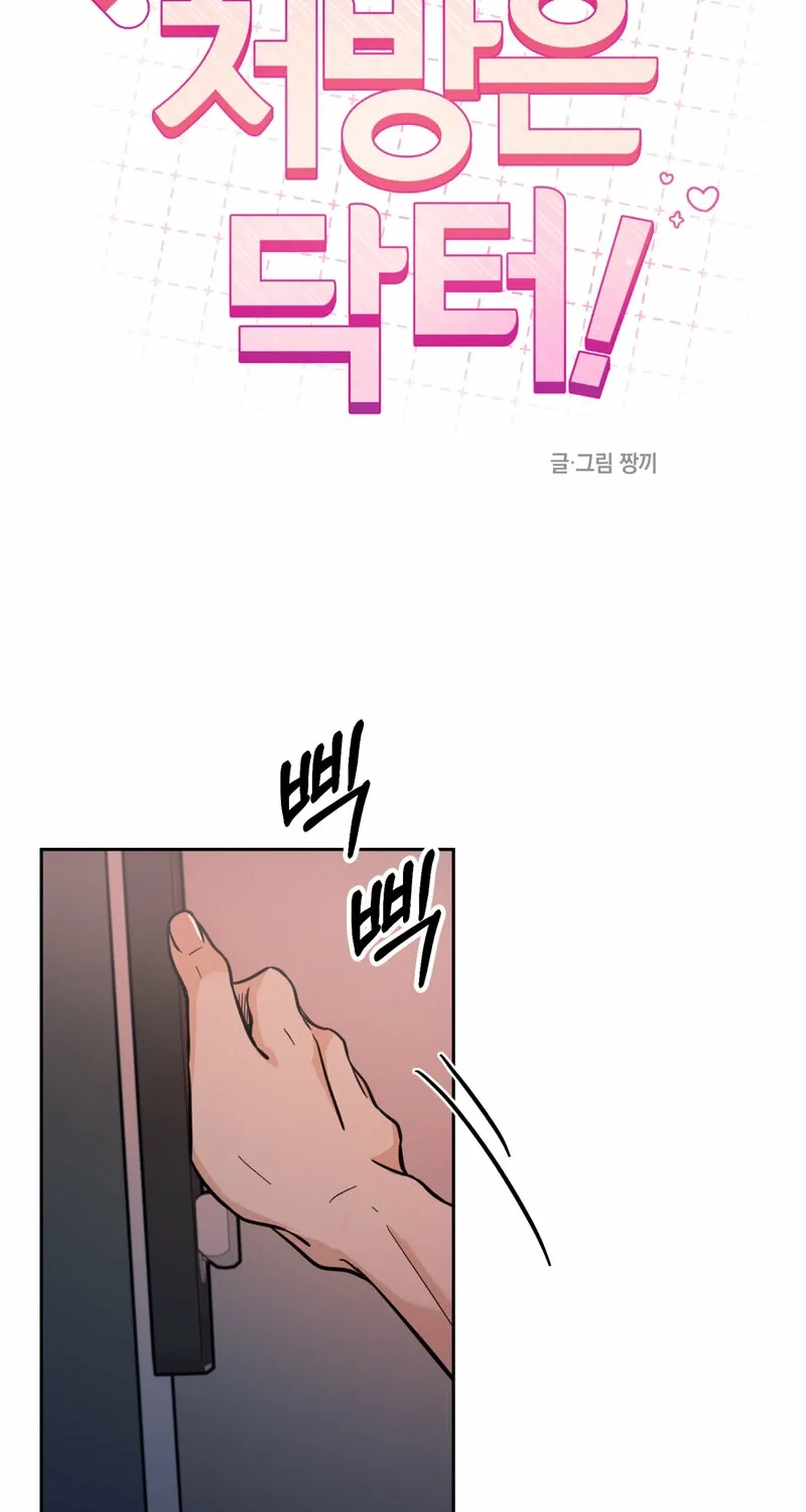 The Prescription Is Doctor! Chapter 11 - page 23