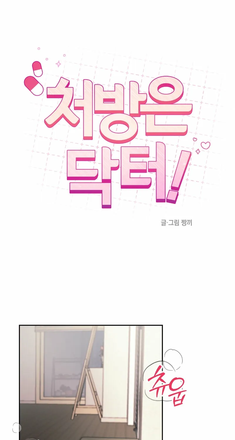 The Prescription Is Doctor! Chapter 12 - page 1