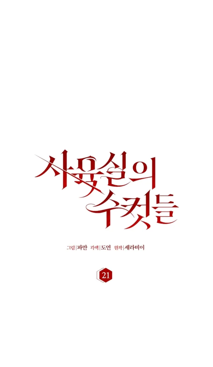 Males In The Breeding Room Chapter 21 - page 16