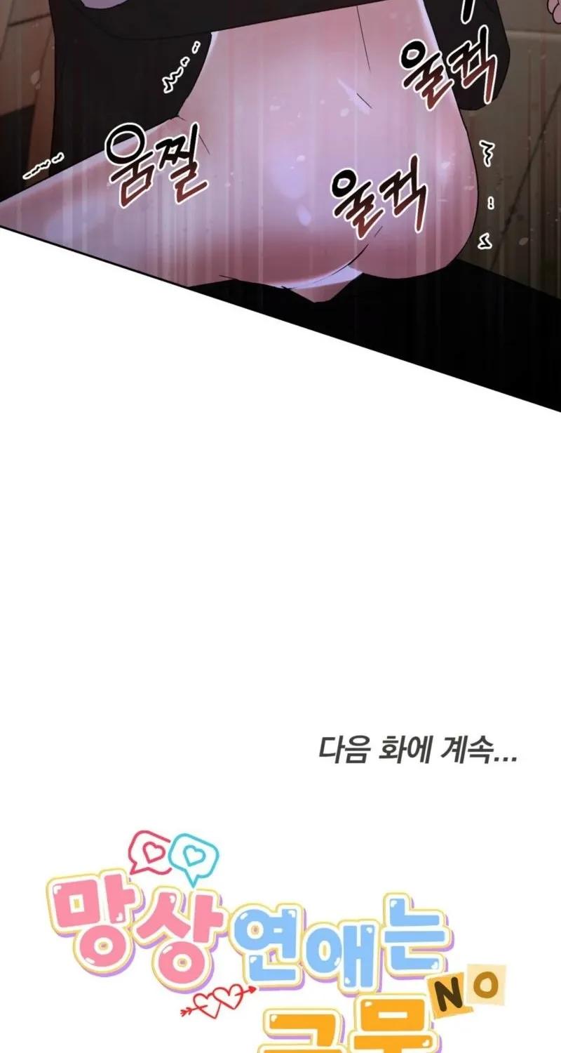 Delusional Romance Is a Bad Idea Chapter 19 - page 75