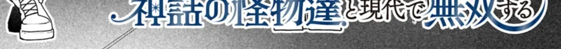 ISEKAI SUMMONER, SHINWA NO KAIBUTSU-TACHI TO GENDAI DE MUSOU SURU: URAGIRARETA MOTO EIYUU WA, AIKASANAME NA NAKAMA TO HEIWA NI KURASHITAI Chapter 6.1 - page 9