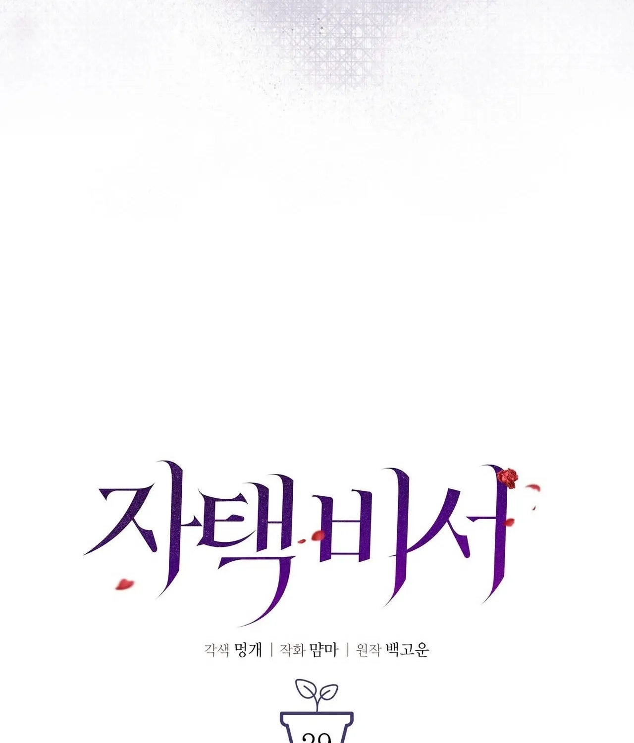 In-home secretary Chapter 29 - page 30