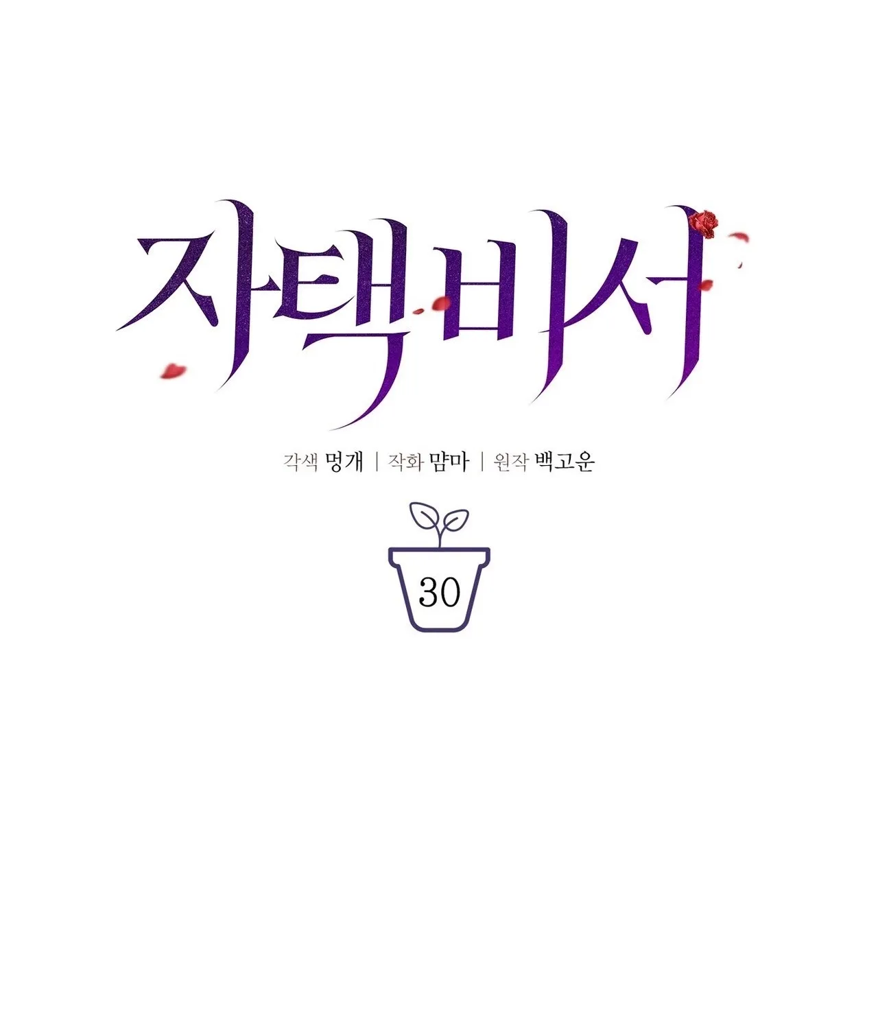 In-home secretary Chapter 30 - page 14