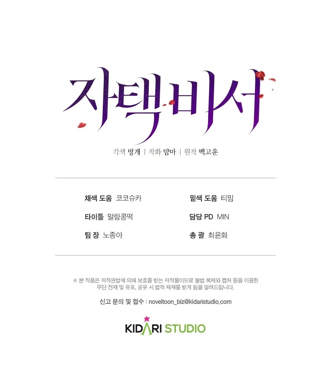 In-home secretary Chapter 30 - page 156