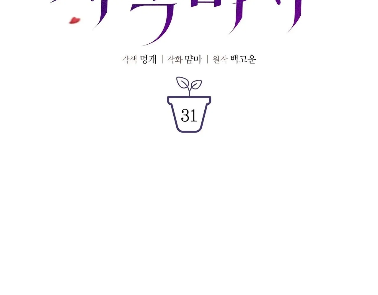 In-home secretary Chapter 31 - page 86