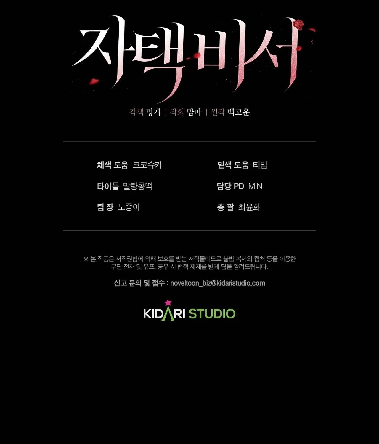 In-home secretary Chapter 32 - page 154