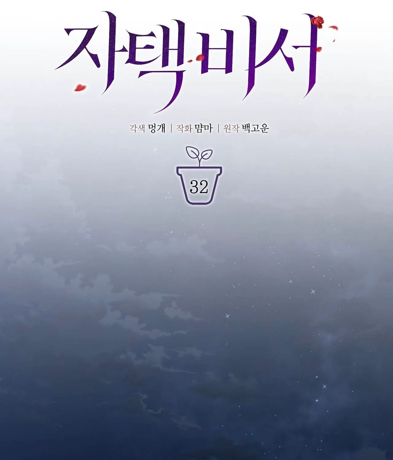 In-home secretary Chapter 32 - page 41