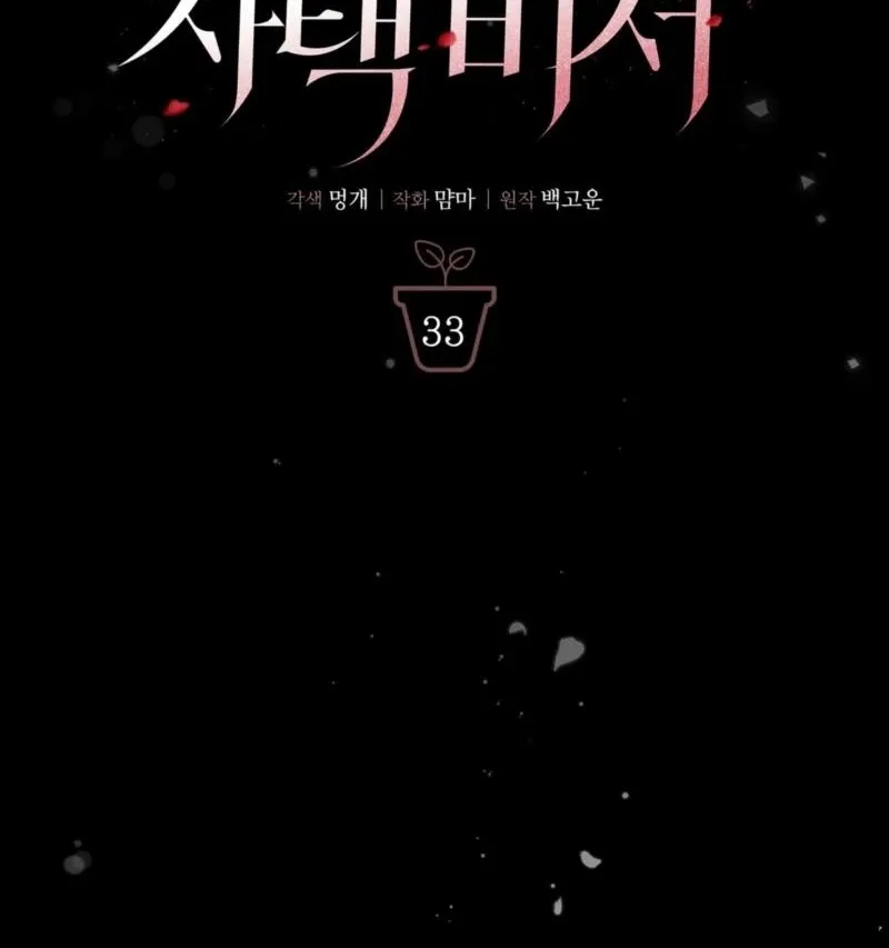 In-home secretary Chapter 33 - page 13