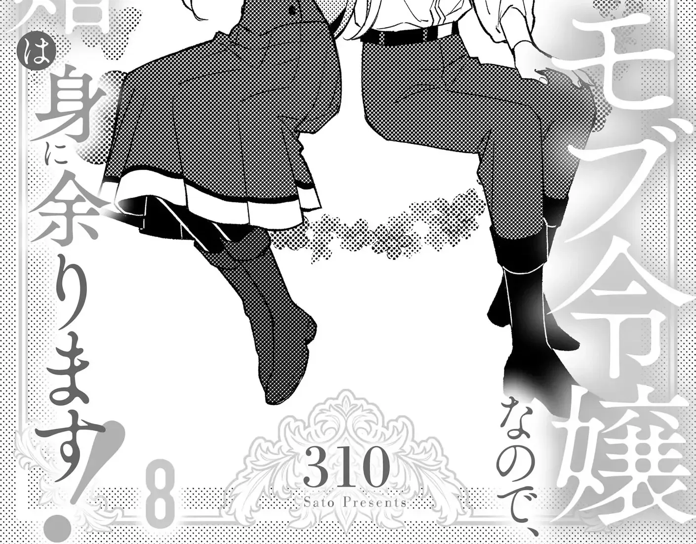 I’m Just a Mob Lady, So Please Stop Proposing, Your Highness! Chapter 8 - page 2