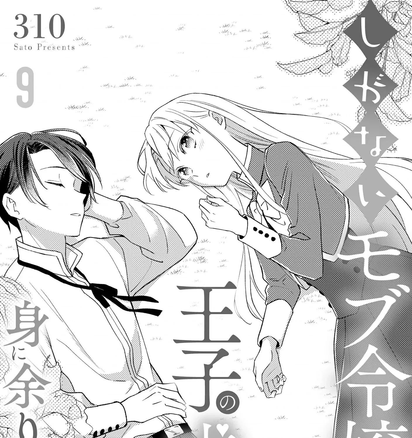 I’m Just a Mob Lady, So Please Stop Proposing, Your Highness! Chapter 9 - page 4