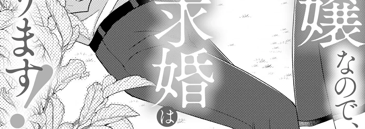 I’m Just a Mob Lady, So Please Stop Proposing, Your Highness! Chapter 9 - page 5