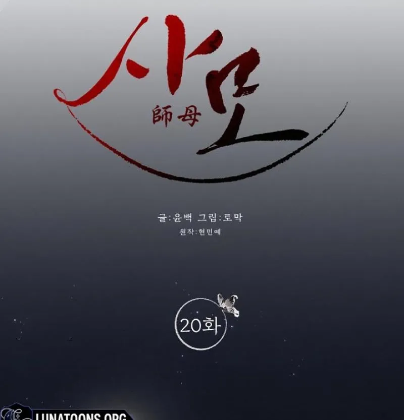 Samo - Manhwa Chapter 20 - page 18