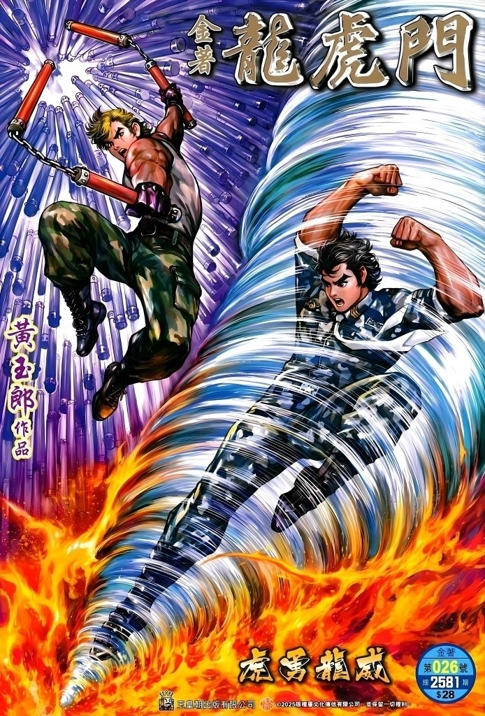 Jīn Zhù Lóng Hǔ Mén Chapter 26 - page 1