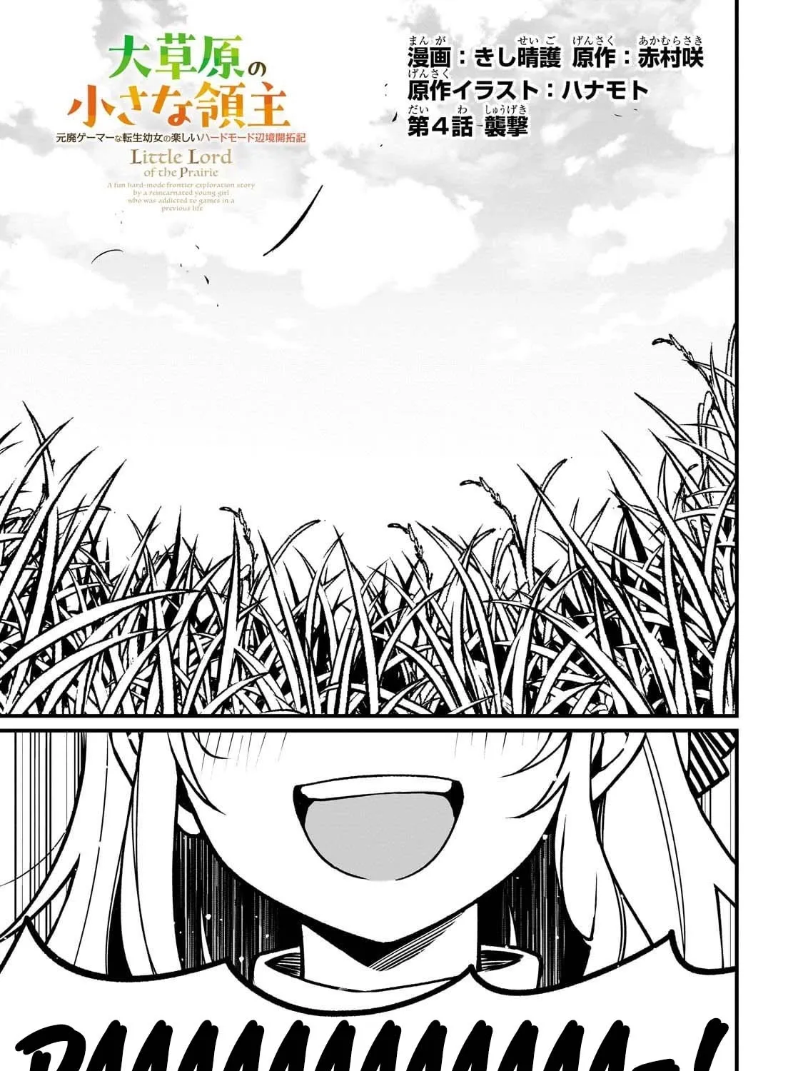 Little Lord of the Great Plains: A Reincarnated Gamer Girl’s Frontier Adventure Chapter 4 - page 1