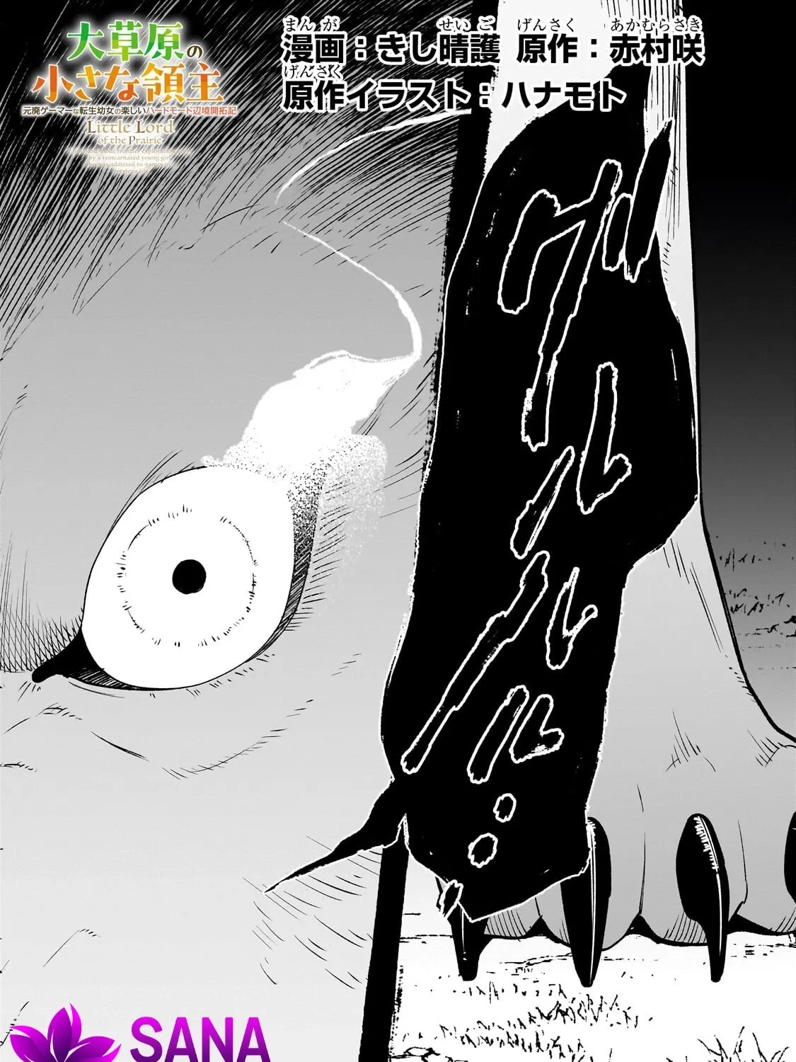 Little Lord of the Great Plains: A Reincarnated Gamer Girl’s Frontier Adventure Chapter 5 - page 1