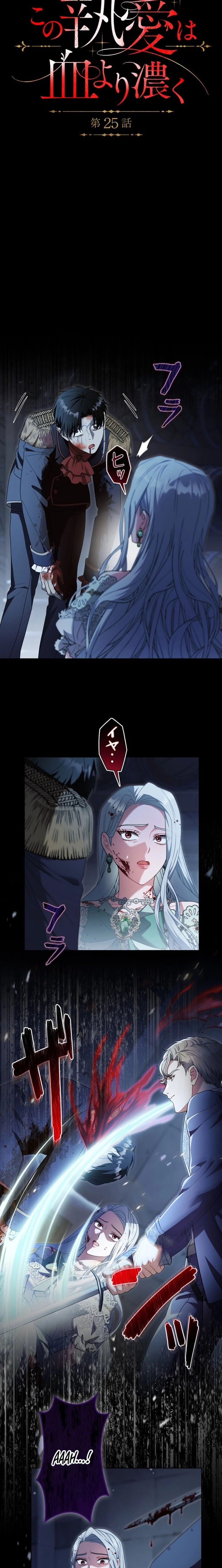 This Obsessive Love Runs Deeper Than Blood Chapter 25 - page 3