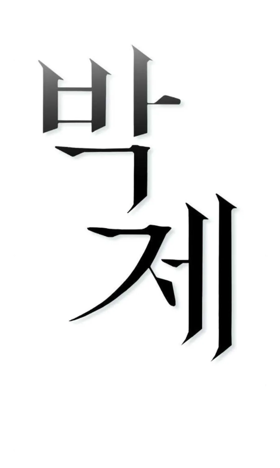 Taxidermy Chapter 17 - page 69